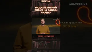 КДБ ПРИХОВАВ ЦЕ! ЩЕ ОДНА ТЕХНОГЕННА КАТАСТРОФА в СРСР. Що сталося на заводі "Маяк"? / ПАРАГРАФ