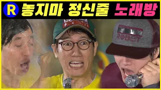 [Running Man] (ENG) Don't let go of the spirit line 'Karaoke' | RunningMan Ep 31.