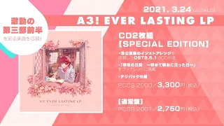 【A3!】A3! EVER LASTING LP試聴動画