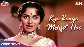 Kya Range Mehfil Hai Dildaram 4K | Lata Mangeshkar Songs | Waheeda Rehman | Dil Diya Dard Liya