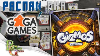 Прибамбасы  Gizmos Настольная игра Распаковка