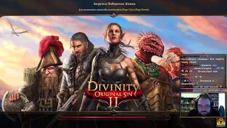 [Divinity: Original Sin 2] #10 Кооп, Тактическая сложность