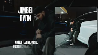 JIMBEI - Пули