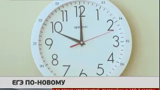 ЕГЭ по-новому. Новости 23/05/2018 GuberniaTV