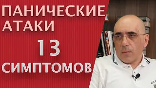 ПАНИЧЕСКИЕ АТАКИ: 13 симптомов панического расстройства, как определяется диагноз