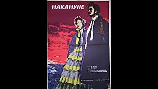 Накануне, И.Тургенев 1985(2 серия)