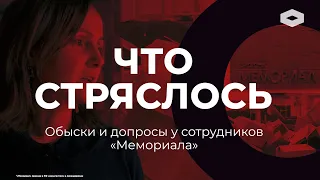 Россия против лауреатов Нобелевской премии мира: власти пытаются добить «Мемориал»* | ЧТО СТРЯСЛОСЬ