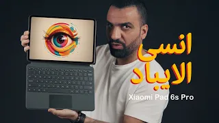 مدمر الايباد || Xiaomi Pad 6s Pro 😮🔥