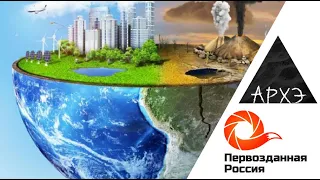 Артем Акшинцев: "Почему не нужно спасать планету. Основы экосистемного подхода."