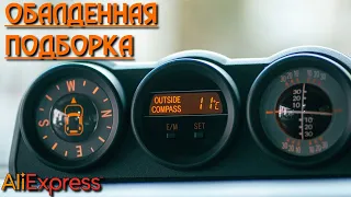 11 самых полезных автотоваров с AliExpress 2023.  Лучшие товары для автомобилистов.