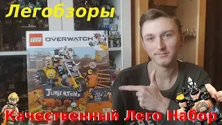 Lego Overwatch 75977 - Качественная Лего Статуэтка!? - [Легобзоры]