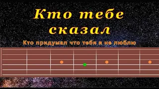 Кто Тебе Сказал (cover) | Гитара на одной струне