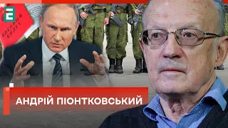 ⚡ПІОНТКОВСЬКИЙ: Путін готує ВОЄННИЙ СТАН і проведе нову хвилю мобілізації | Студія Захід