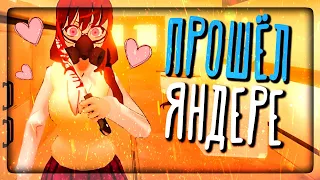 Я ИЗМЕНИЛ БУДУЩЕЕ! ПОЛНОЕ ПРОХОЖДЕНИЕ РЕЖИМА ЯНДЕРЕ! ✅ Saiko No Sutoka Alpha 2.1