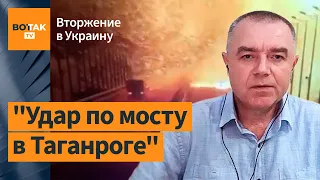 Роман Свитан: Удар по Крымскому мосту ввергнет ВС РФ в логистический ад / Вторжение в Украину