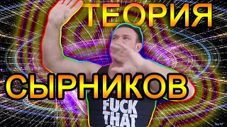 Стероидмен о теории струн у Головинского