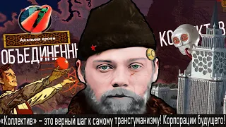 Red Flood - Богданов - Позитивная (не очень) Технократия