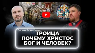 Томев еретик? О Соборах,можем ли доверять?Почему Троица, Христос Бог и человек? Повтор