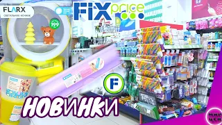 В ФИКС ПРАЙС Новинки По ОТЛИЧНЫМ ЦЕНАМ! Делайте Покупки в Фикс прайс! Товары на Сентябрь 2020