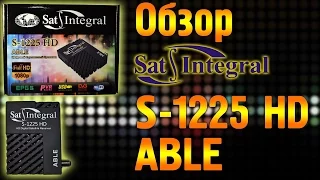 Обзор Sat Integral S 1225 HD Able - убийцы всех SD ресиверов!