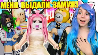 ДАВАЙ ПОЖЕНИМСЯ В РОБЛОКСЕ! Roblox Давай Поженимся