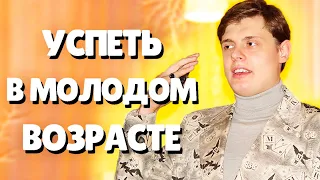 Евгений Понасенков про жизнь в молодом возрасте