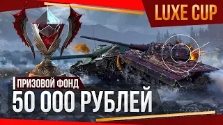 Турнир SPRING LUXE CUP 🏆 [GGAME] vs [-OGT-] 🏆 ГРАНД-ФИНАЛ