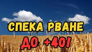 ОГО! Спека рване до +40: Україну накриє ще одна хвиля пекельних температур