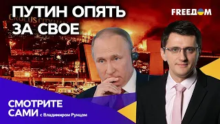 АТАКА на Крокус Сити Холл. Детальный АНАЛИЗ. Почему это ВЫГОДНО Путину? | Смотрите сами