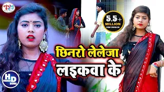 2021 का सुपर हिट HD VIDEO भोजपुरी धोबी गीत | छिनरो लेलेजा लइकवा के | Vijay raj - Amrita Gautam