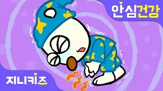 아이코 배야! | 여름철 식습관 | 식중독 예방 | 안심 건강★지니키즈