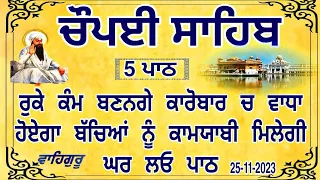 Chopai Sahib |Chaupai Sahib Nitnem |Chaupai Sahib Path |ਚੌਪਈ ਸਾਹਿਬ ਨਿਤਨੇਮ |ਚੌਪਈ ਸਾਹਿਬ ਪਾਠ |chaupai