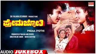 Prema Jyothi Kannada Movie Songs Audio Jukebox | Arjun Sarja, Bhavya | Kannada Old Songs