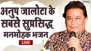 LIVE | Anup Jalota Bhajans | अनूप जलोटा के सुप्रसिद्ध मनमोहक भजन | Nonstop Bhajans | Morning Bhajan