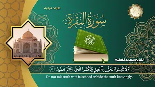 سورة البقرة كاملة  للقارئ الشيخ محمد الفقيه Surat Al Baqara complete