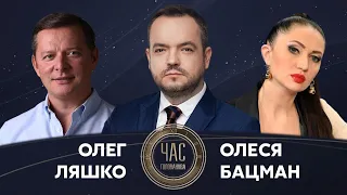 Олег Ляшко та Олеся Бацман на #Україна24 // ЧАС ГОЛОВАНОВА – 26 жовтня