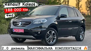 Головний конкурент усіх кросоверів😎Renault Koleos 2.0 dci 4WD МЕХАНІКА