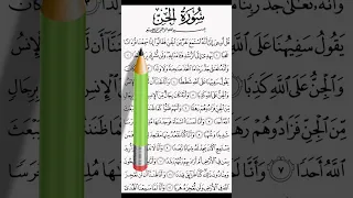 surah al-jinn ( سورة الجن ) surah al jinn 1-5 | surah al jinn full surah al jinn full mishary