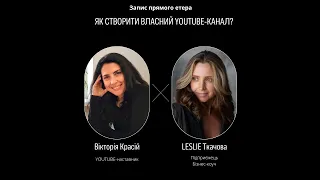 Як створити власний Youtube-канал?