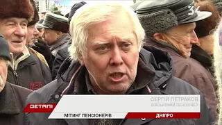 Митинг пенсионеров