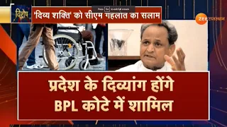 Rajasthan के दिव्यांग होंगे BPL कोटे में शामिल | Rajasthan News | Ashok Gehlot | PwD | Latest News