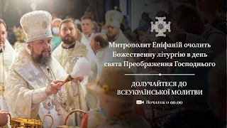 Божественна літургія в день свята Преображення Господнього