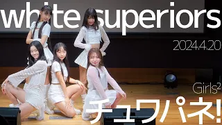 white superiors - チュワパネ!(Chuwapane!)(Girls²) Japanese dance cover / 東京アイドル劇場（アイゲキ）