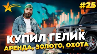 НОВИЧОК НА GTA 5 RP С НУЛЯ, КУПИЛ ВТОРОЙ ГЕЛИК, ЗАРАБАТЫВАЮ НА АРЕНДЕ, МНОГО КОНТРЫ, PROMO - taxi