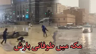 Heavy Rain in Makkah - Live from Haram Sharif
