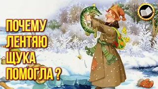 Почему Емеля Щуку поймал? В чём суть русской сказки?