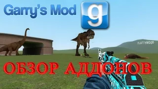 Garry's Mod Обзор Аддонов - Динозавры И Оружие Из Cs:Go Ч.1