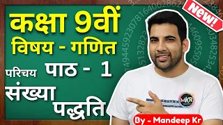 Class 9  ex 1 संख्या पद्धति Se parichay || Number system in hindi || NCERT CBSE || MKR @GREENBoard