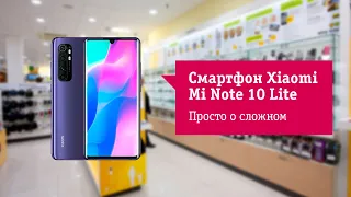 Основные фишки смартфона Xiaomi Mi Note 10 Lite