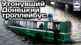 🇺🇦Утонувший Донецкий троллейбус.ДТП на реке Кальмиус|The trolleybus fell into the river in Donetsk